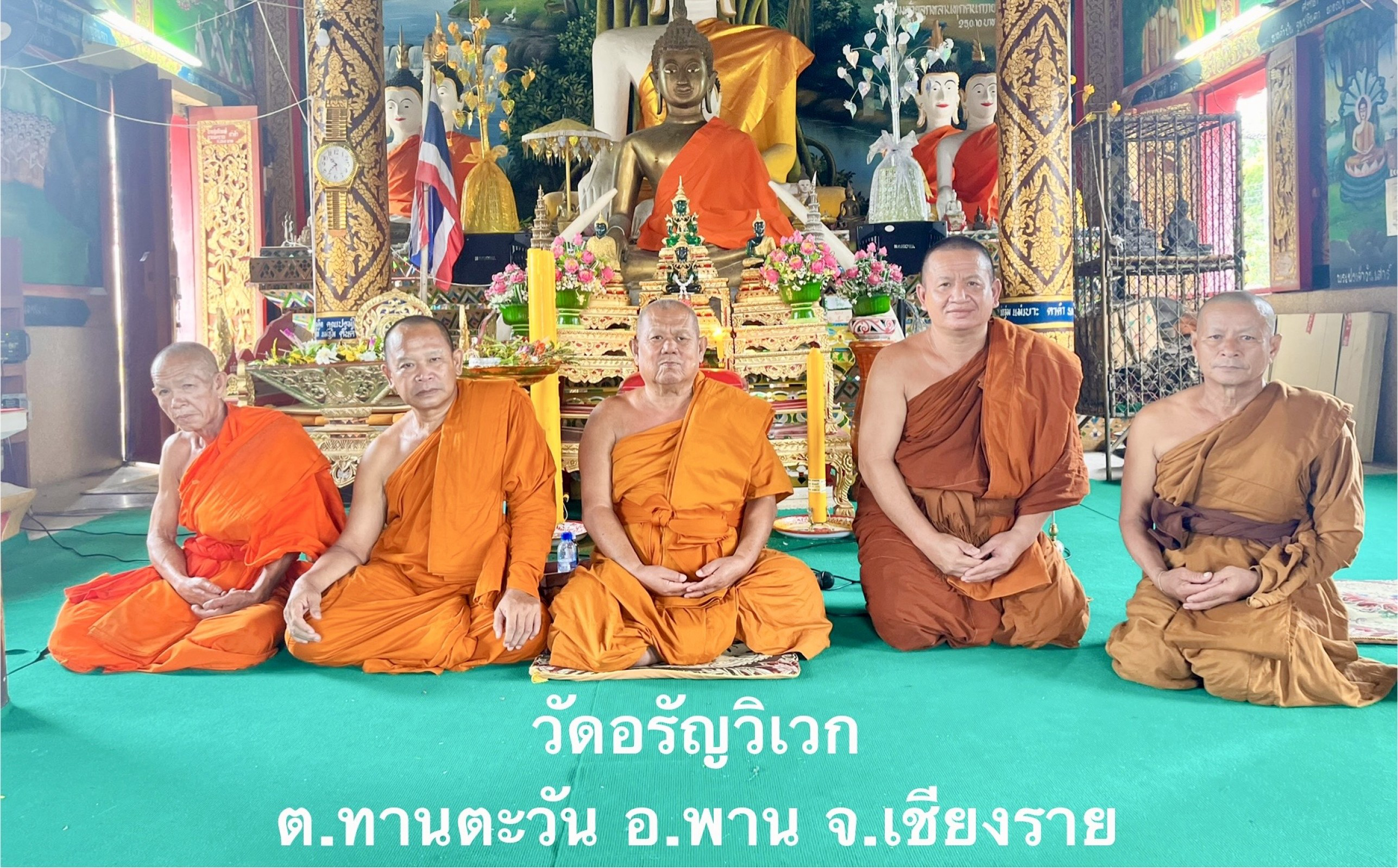 วัดอรัญวิเวก
