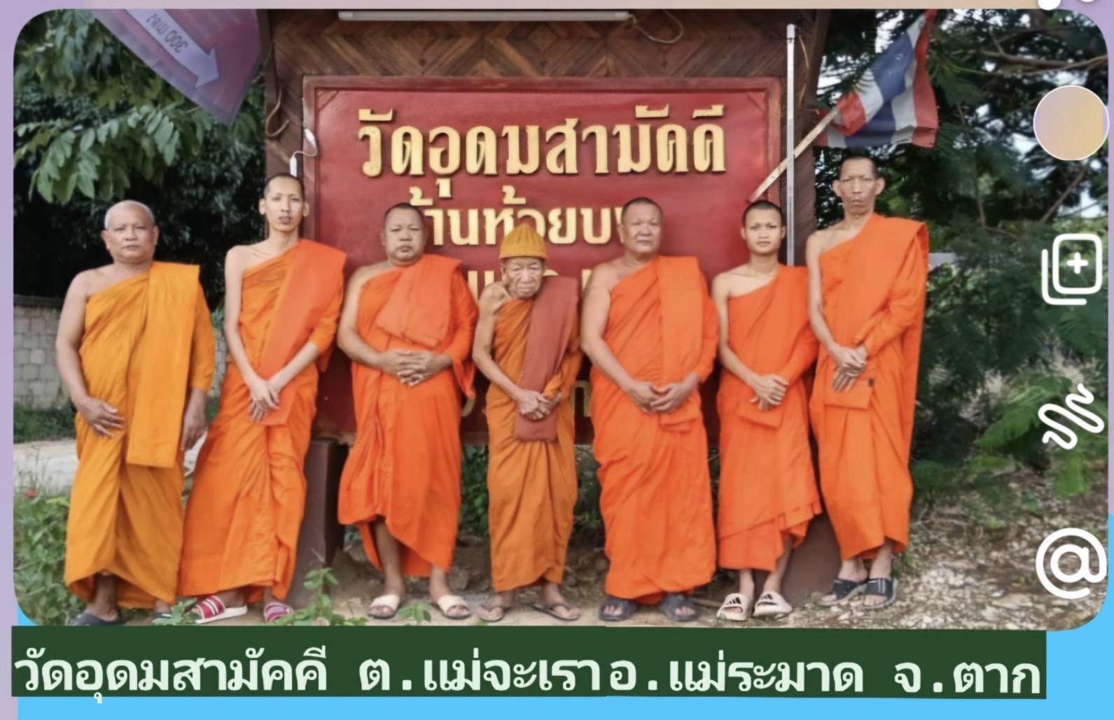 วัดอุดมสามัคคี