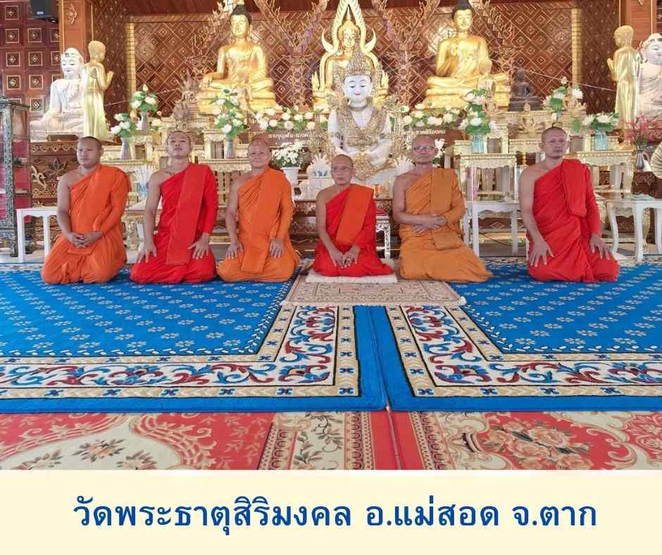 วัดพระธาตุสิริมงคล