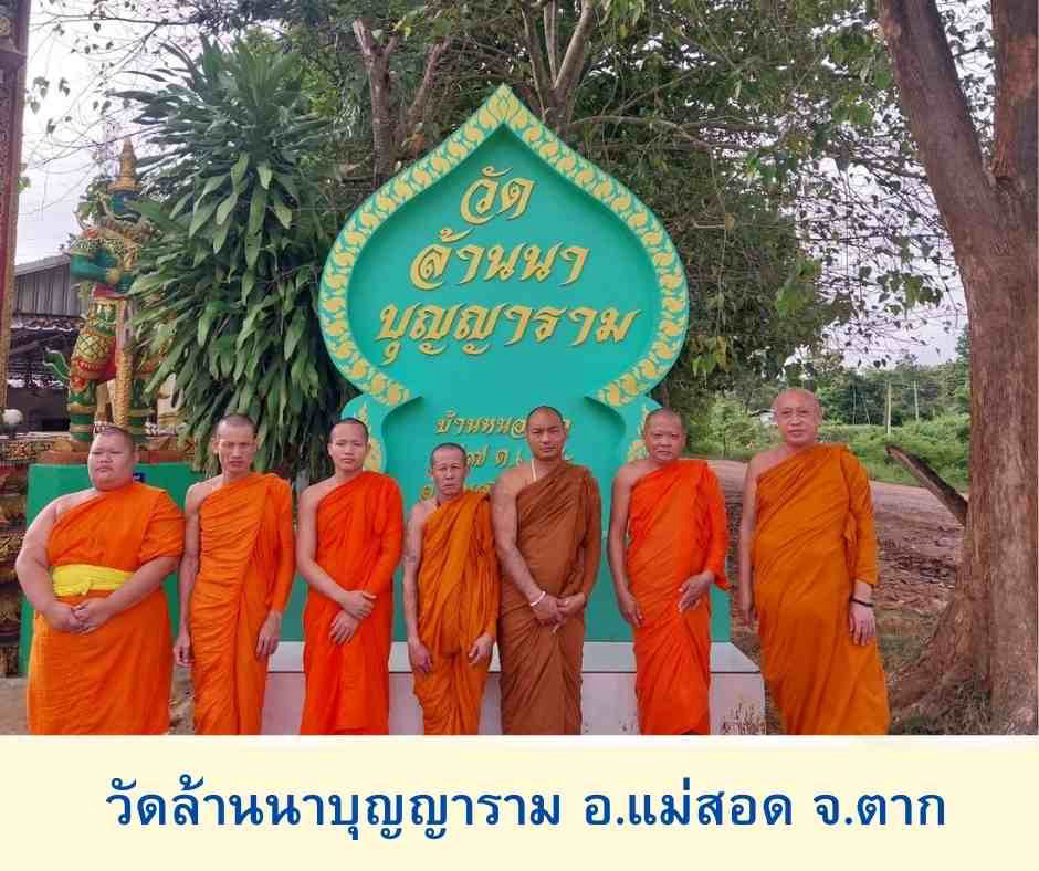วัดล้านนาบุญญาราม