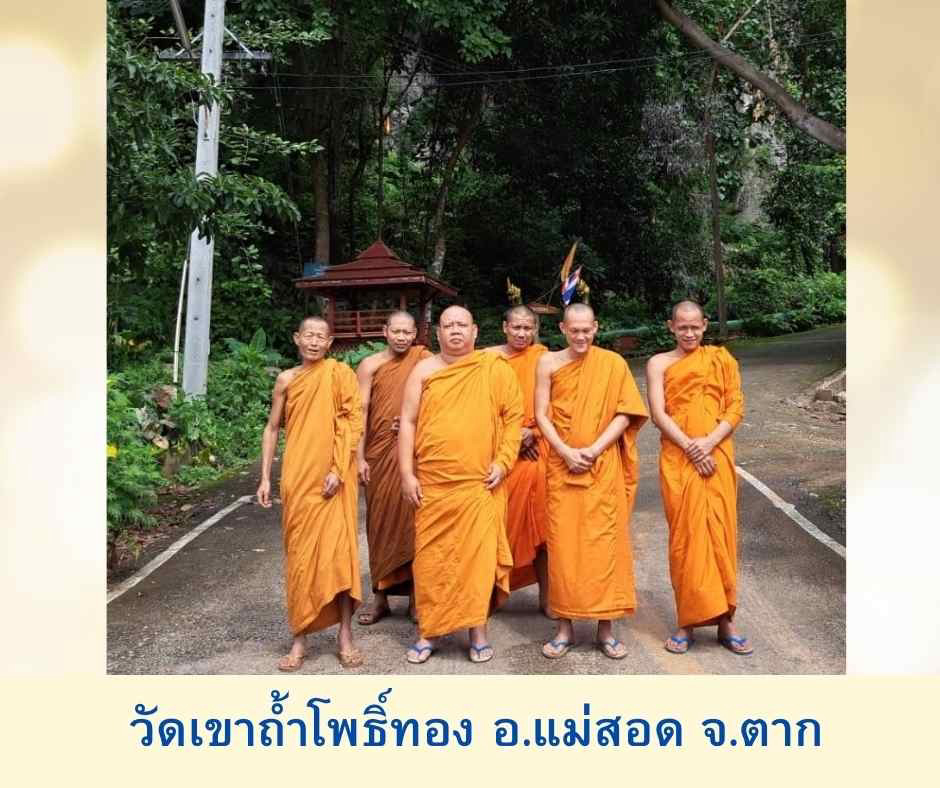 วัดถ้ำโพธิ์ทอง