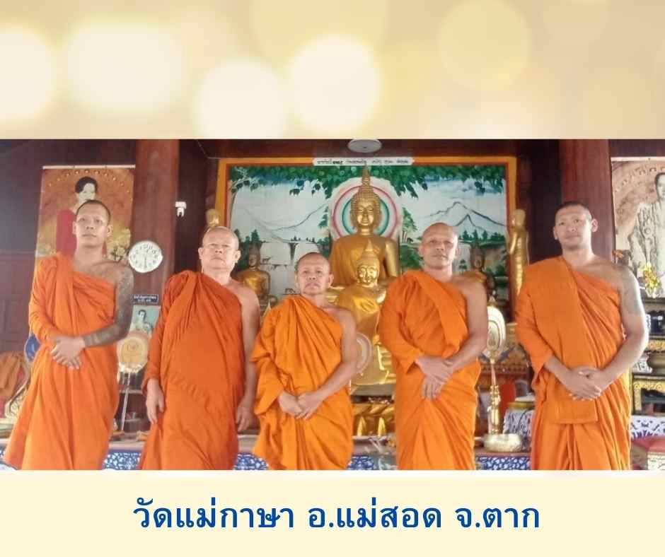 วัดแม่กาษา