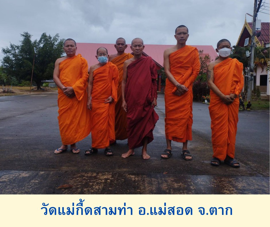 วัดแม่กื๊ดสามท่า