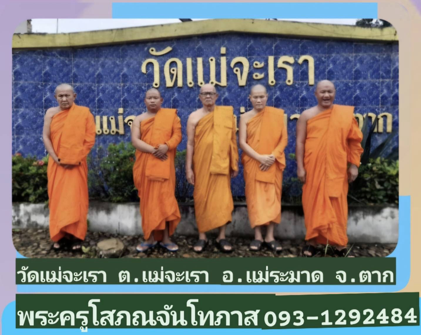 วัดแม่จะเรา