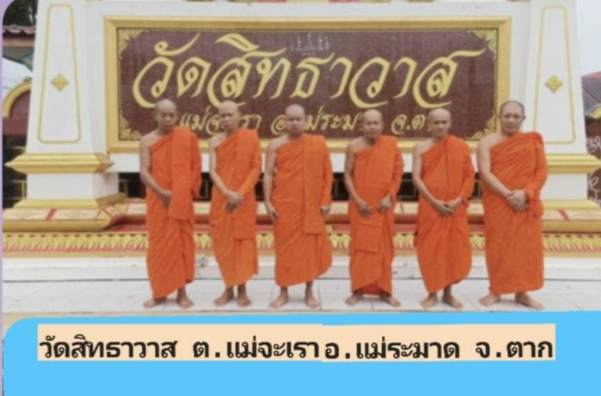 วัดสิทธาวาส