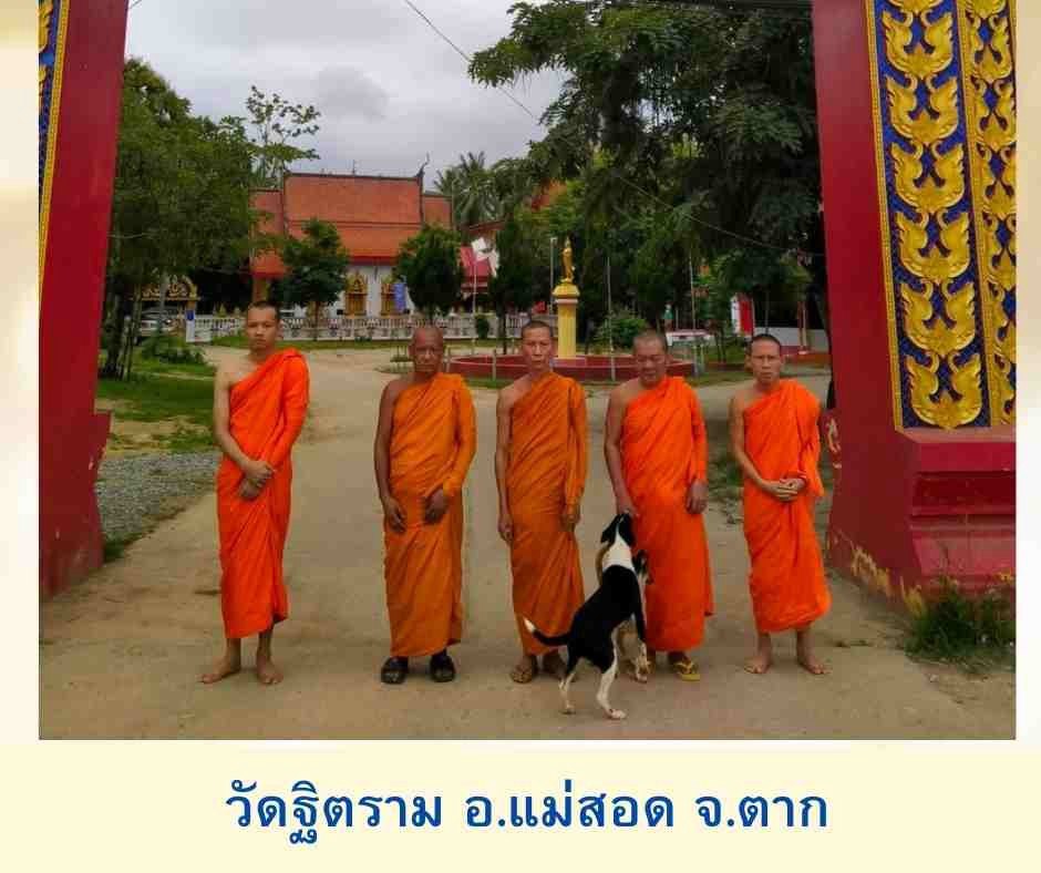 วัดฐิตราม