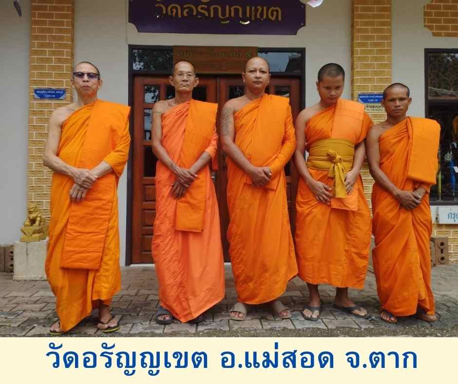 วัดอรัญญเขต