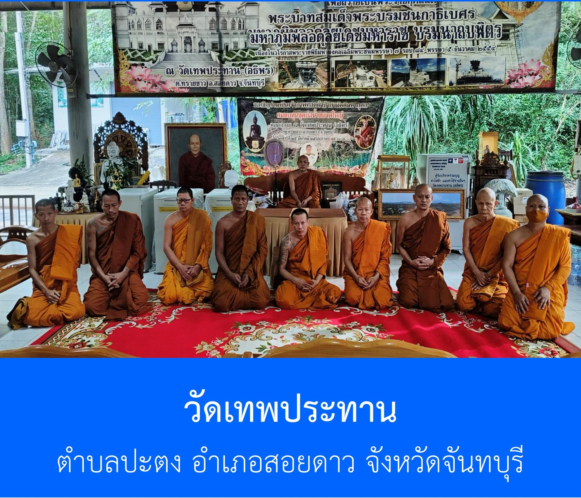 วัดเทพประทาน