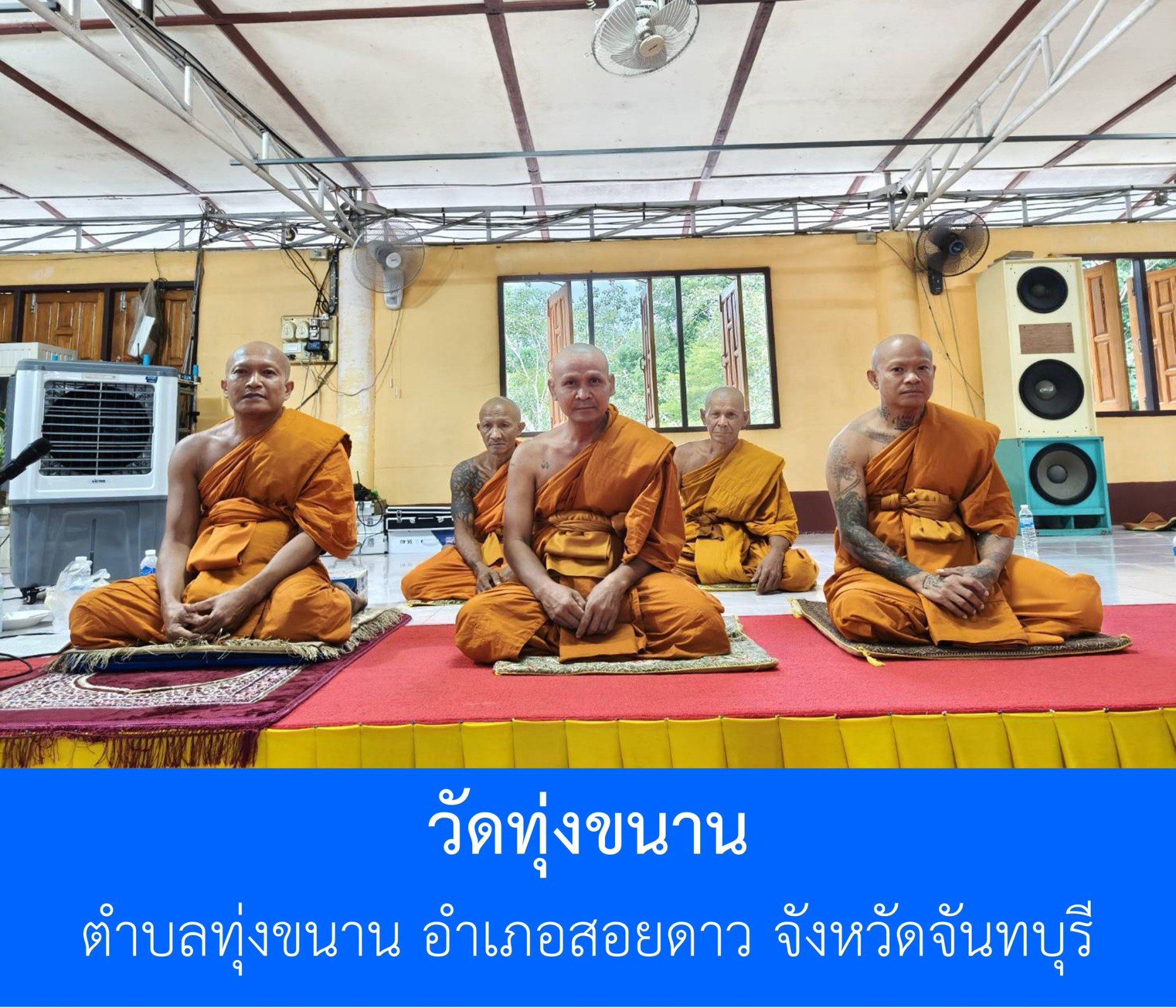 วัดทุ่งขนาน