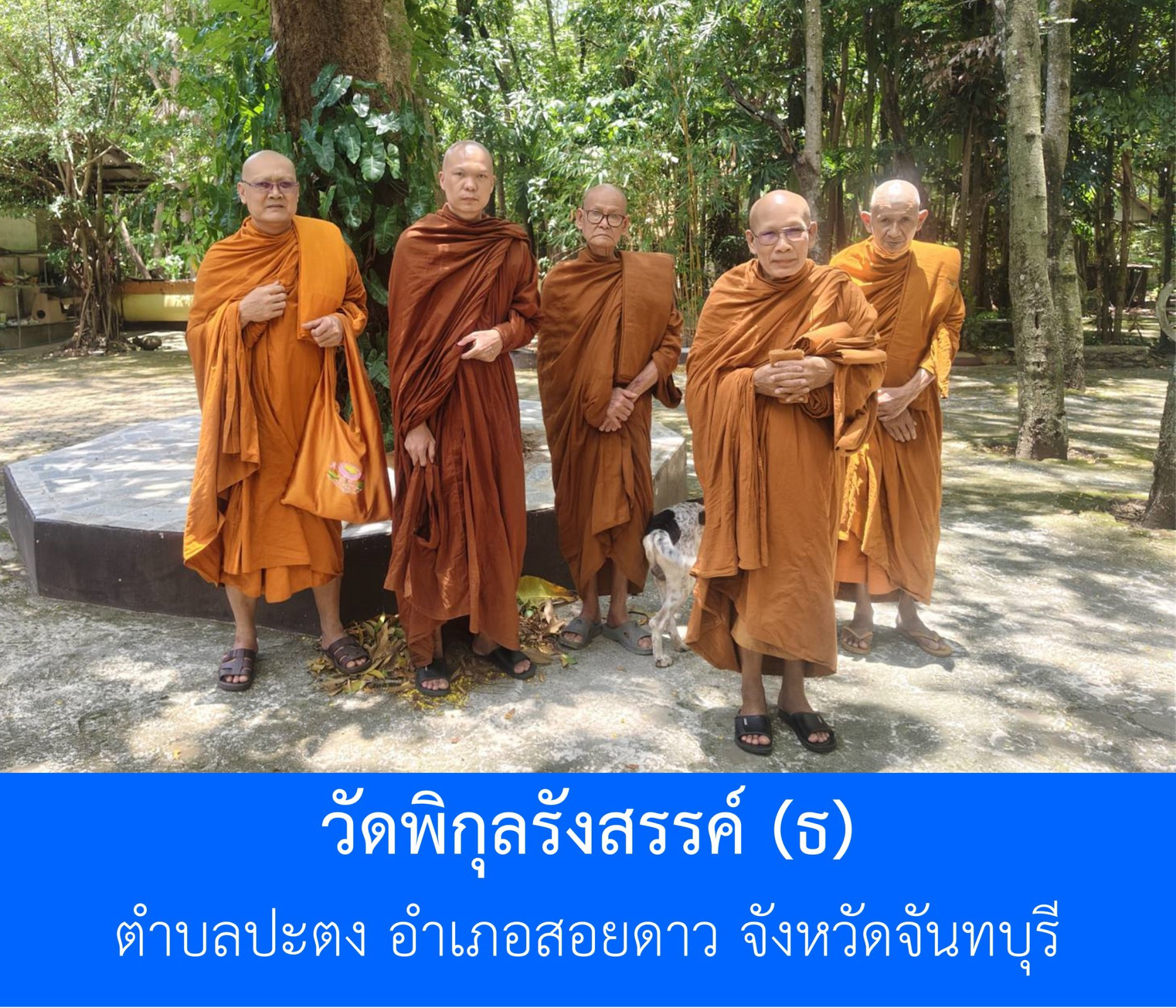วัดพิกุลรังสรรค์(ธ)