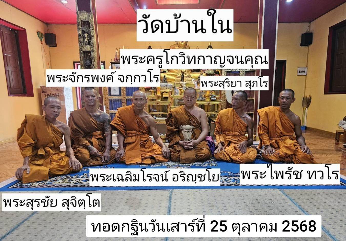 วัดบ้านใน