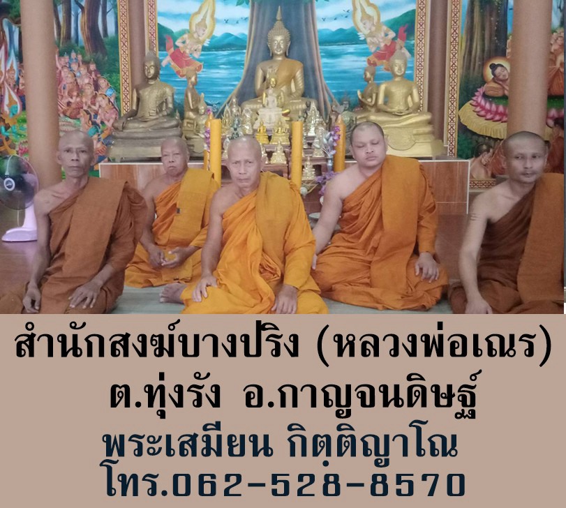 สำนักสงฆ์บ้านบางปริง