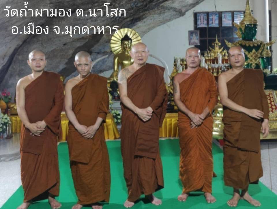 วัดถ้ำผามอง