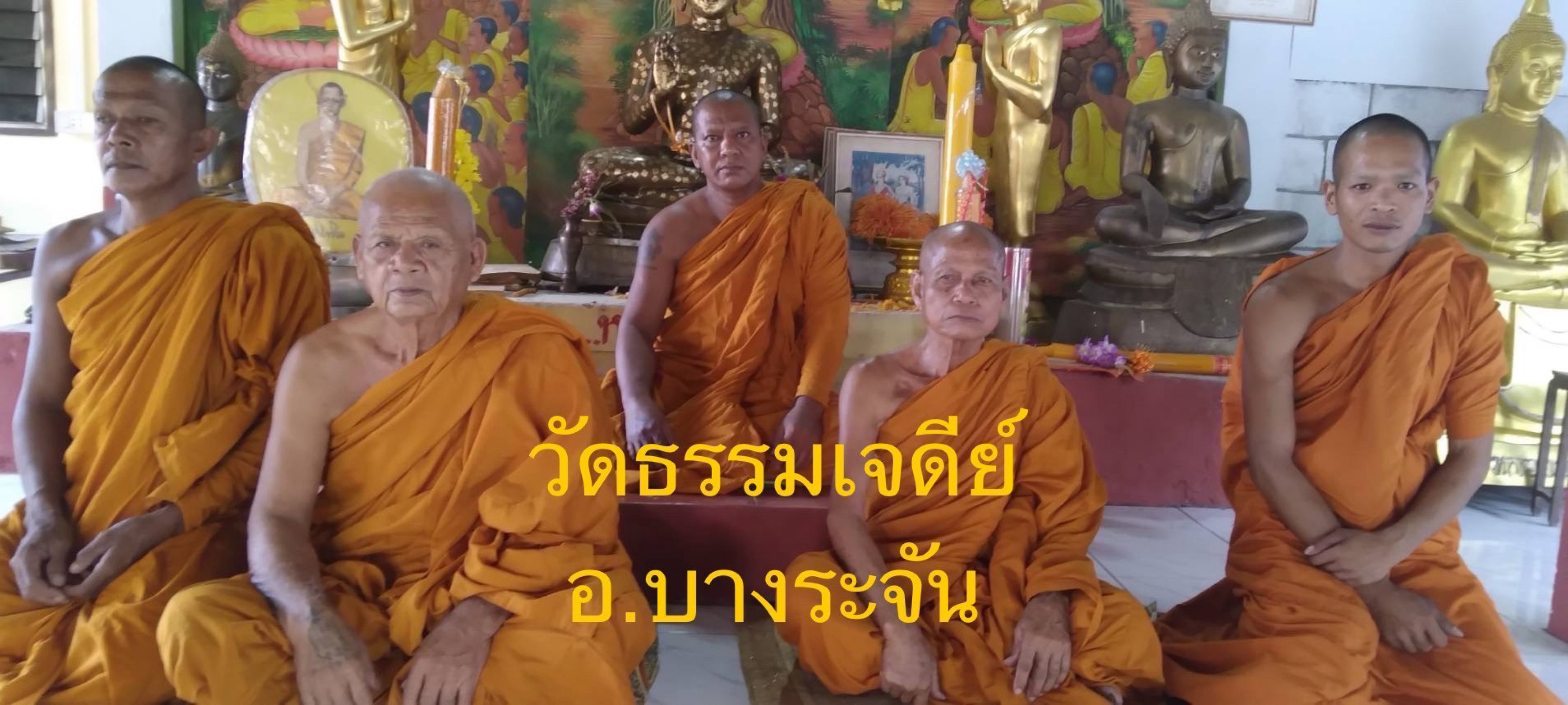 วัดธรรมเจดีย์