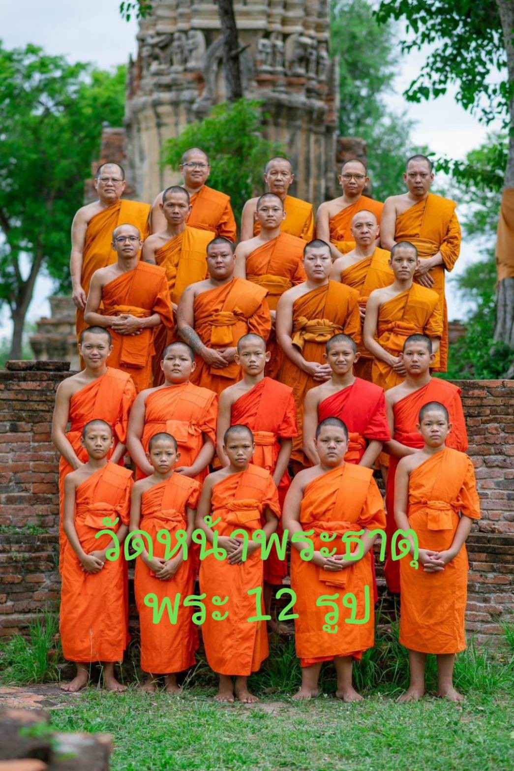 วัดหน้าพระธาตุ