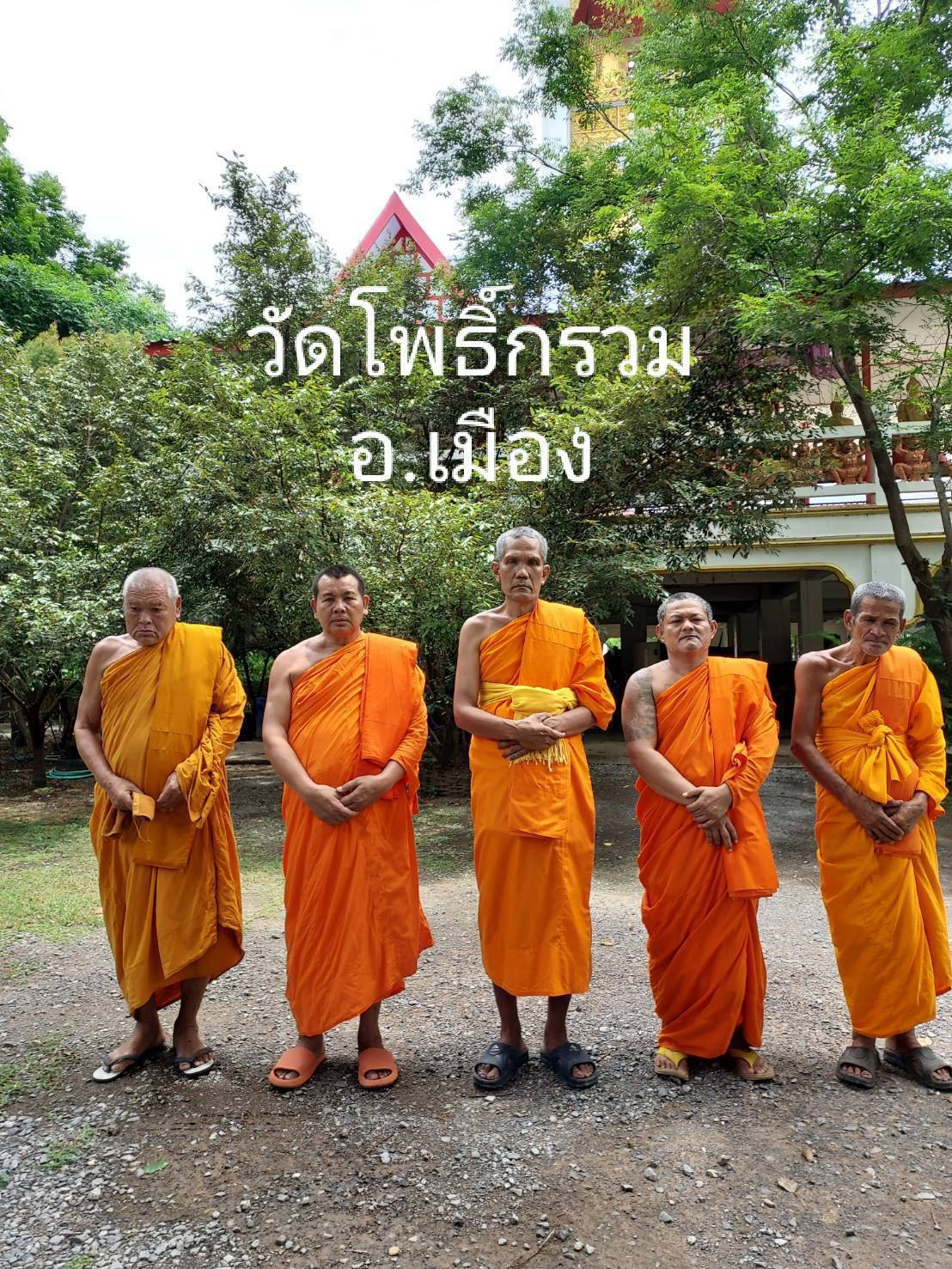 วัดโพกรวม