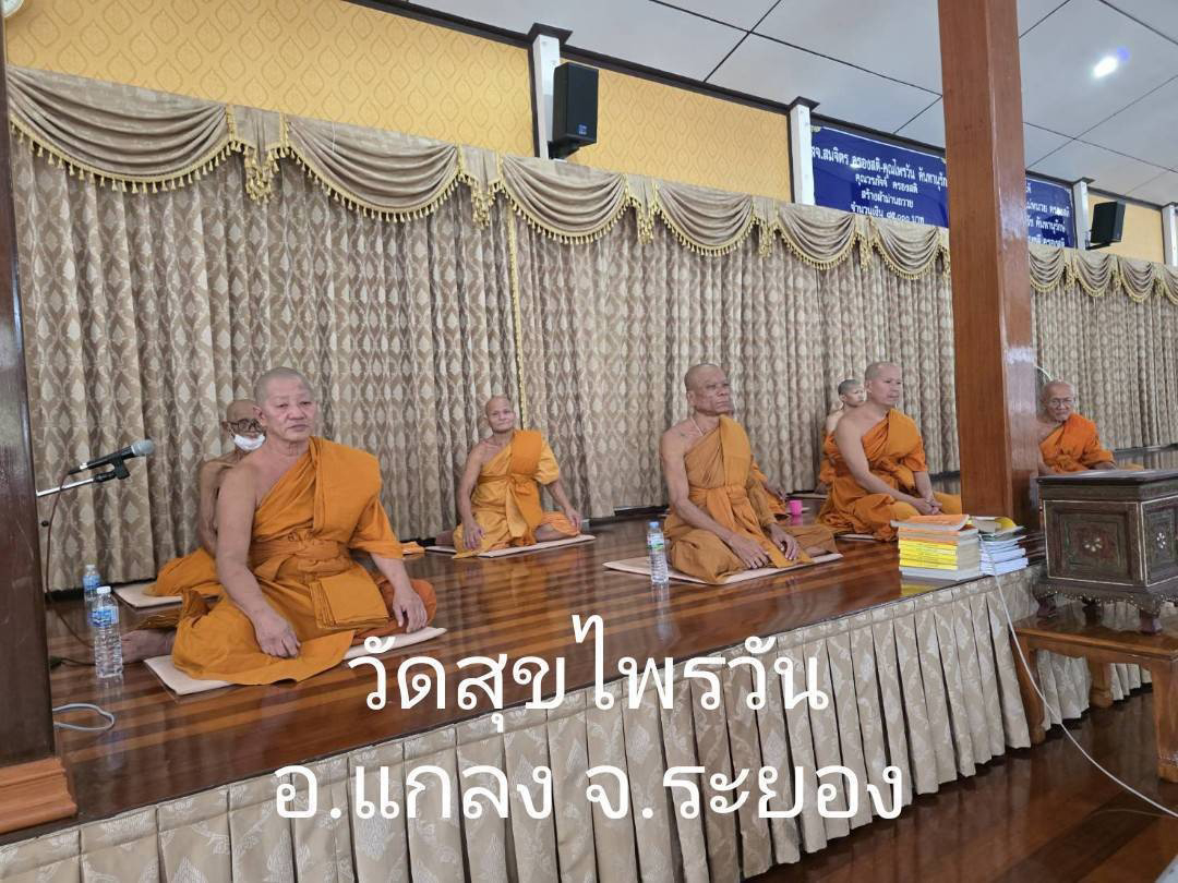 วัดสุขไพรวัน