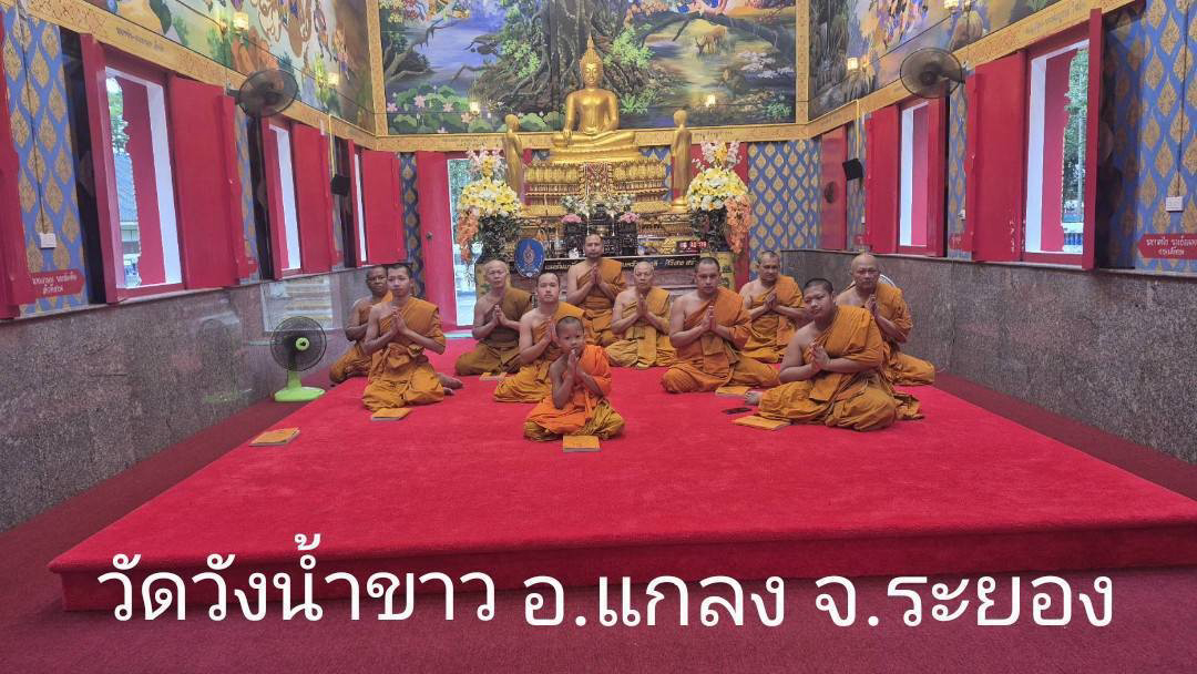 วัดวังน้ำขาว