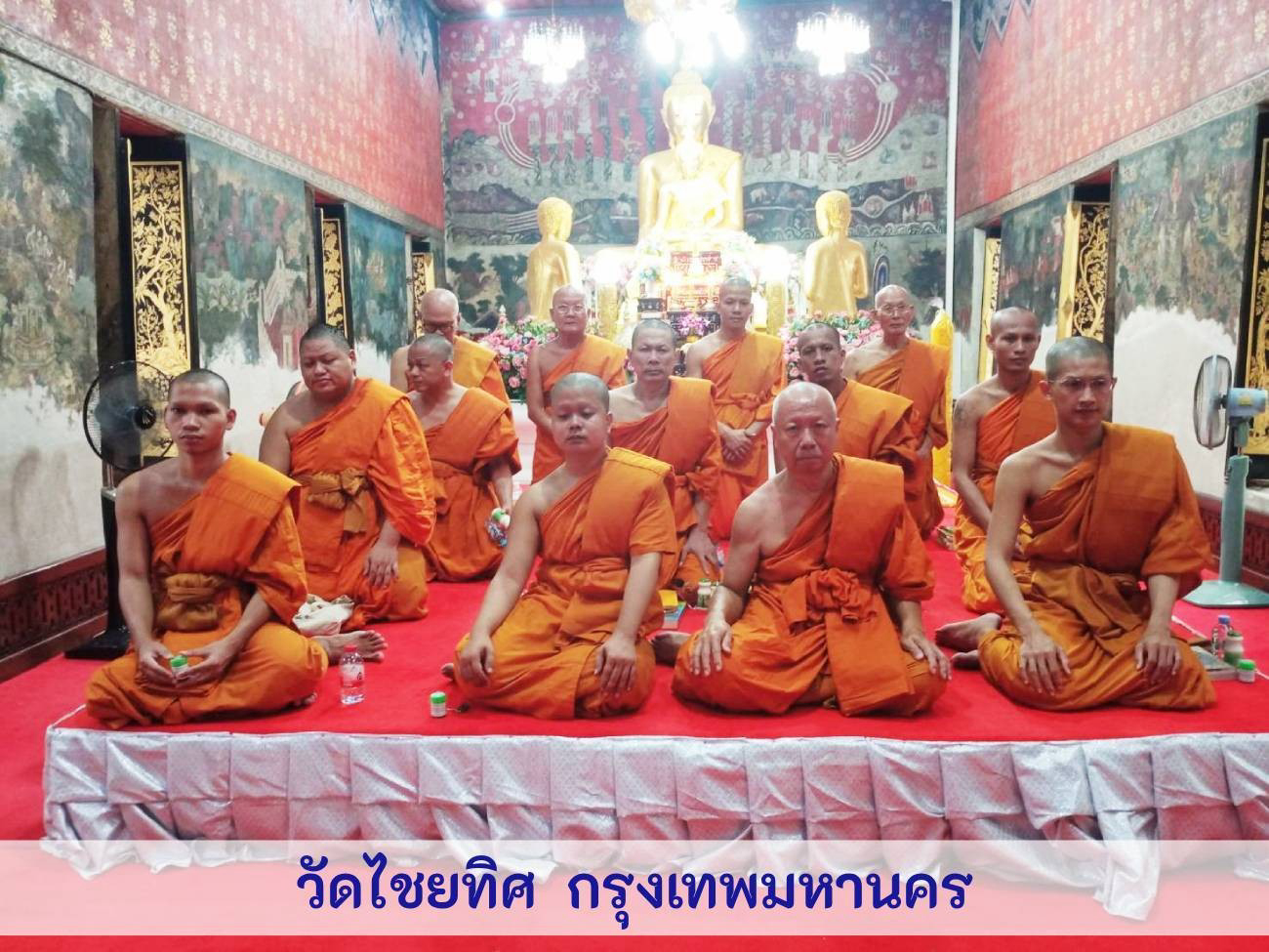 วัดไชยทิศ