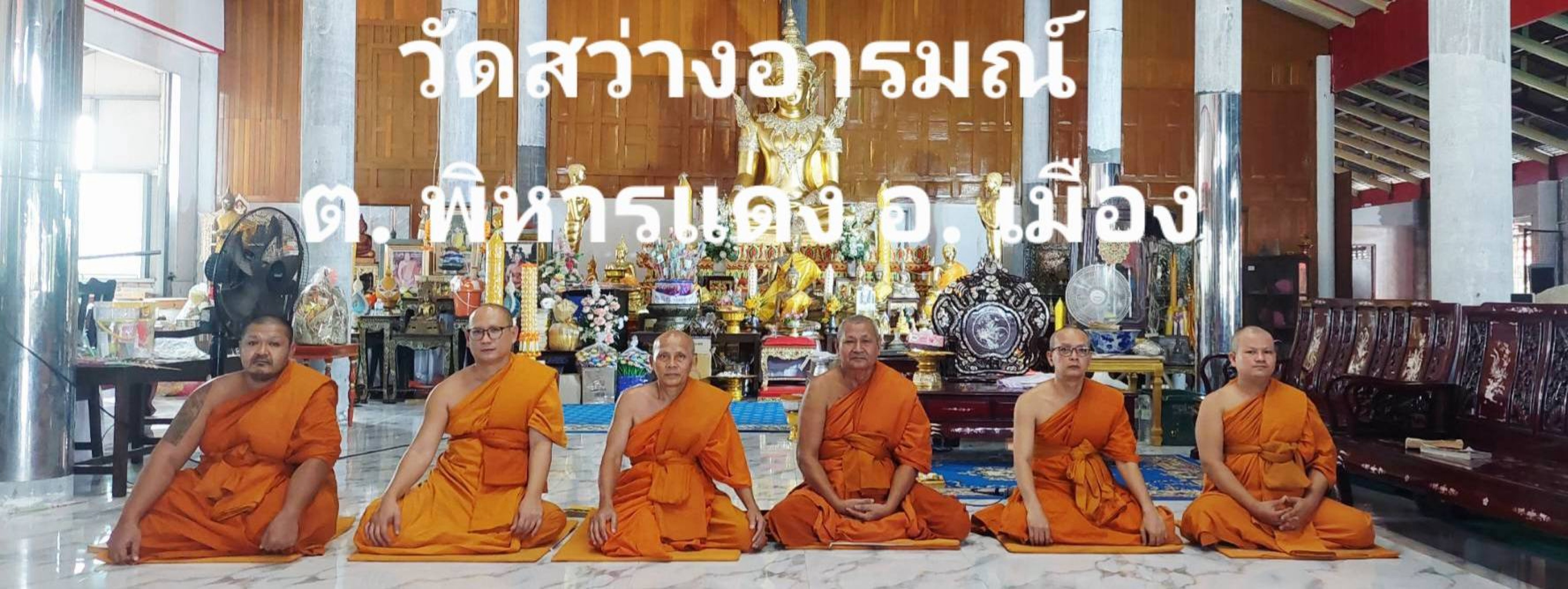 วัดสว่างอารมณ์