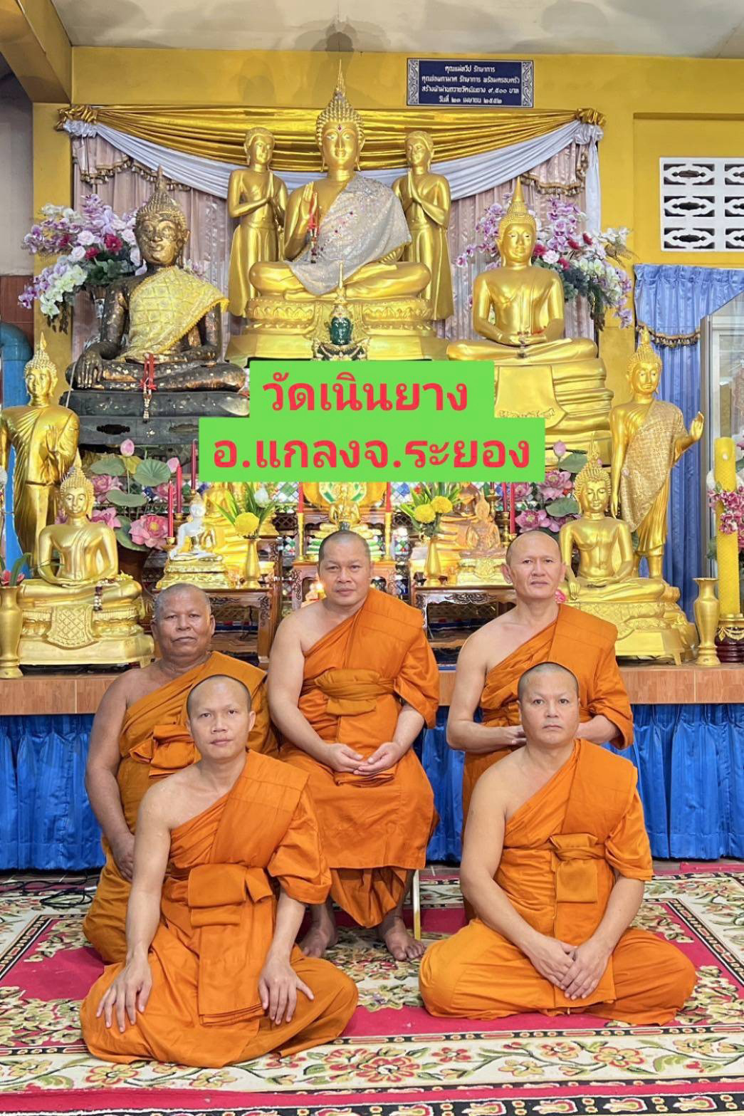 วัดเนินยาง