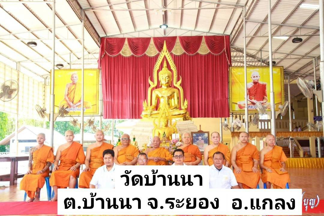 วัดบ้านนา