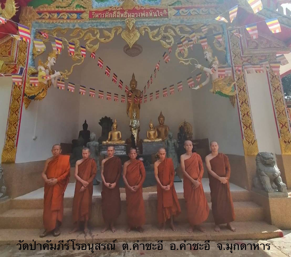 วัดป่าคัมภีร์โรอนุสรณ์