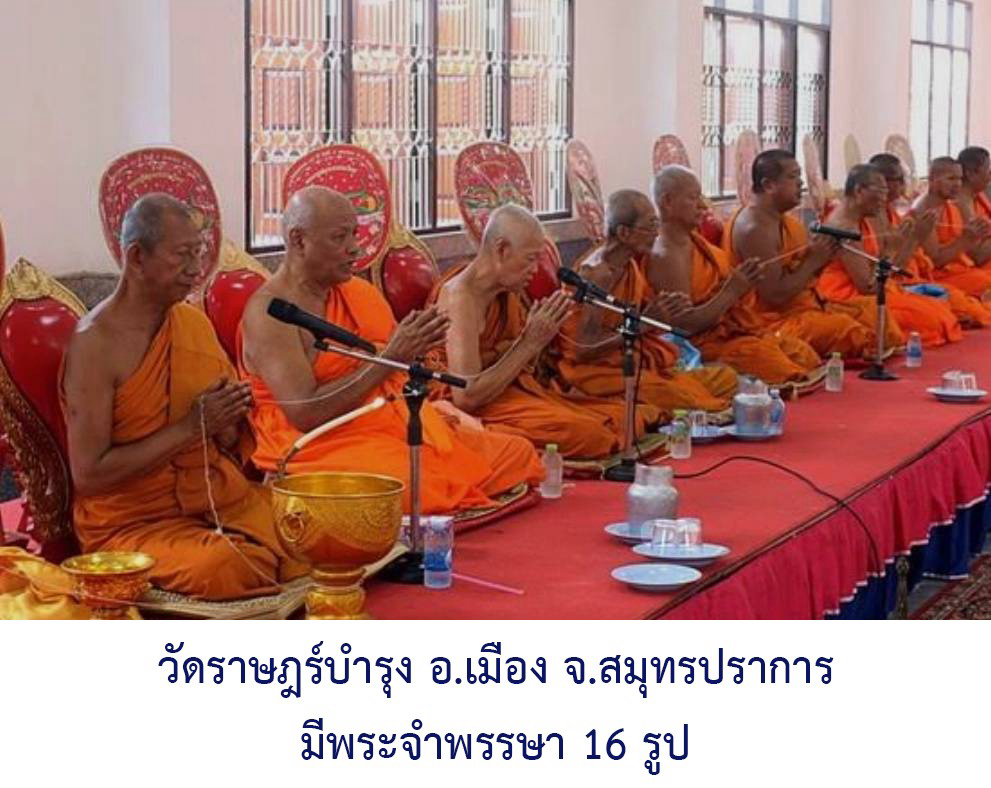 วัดราษฎร์บำรุง