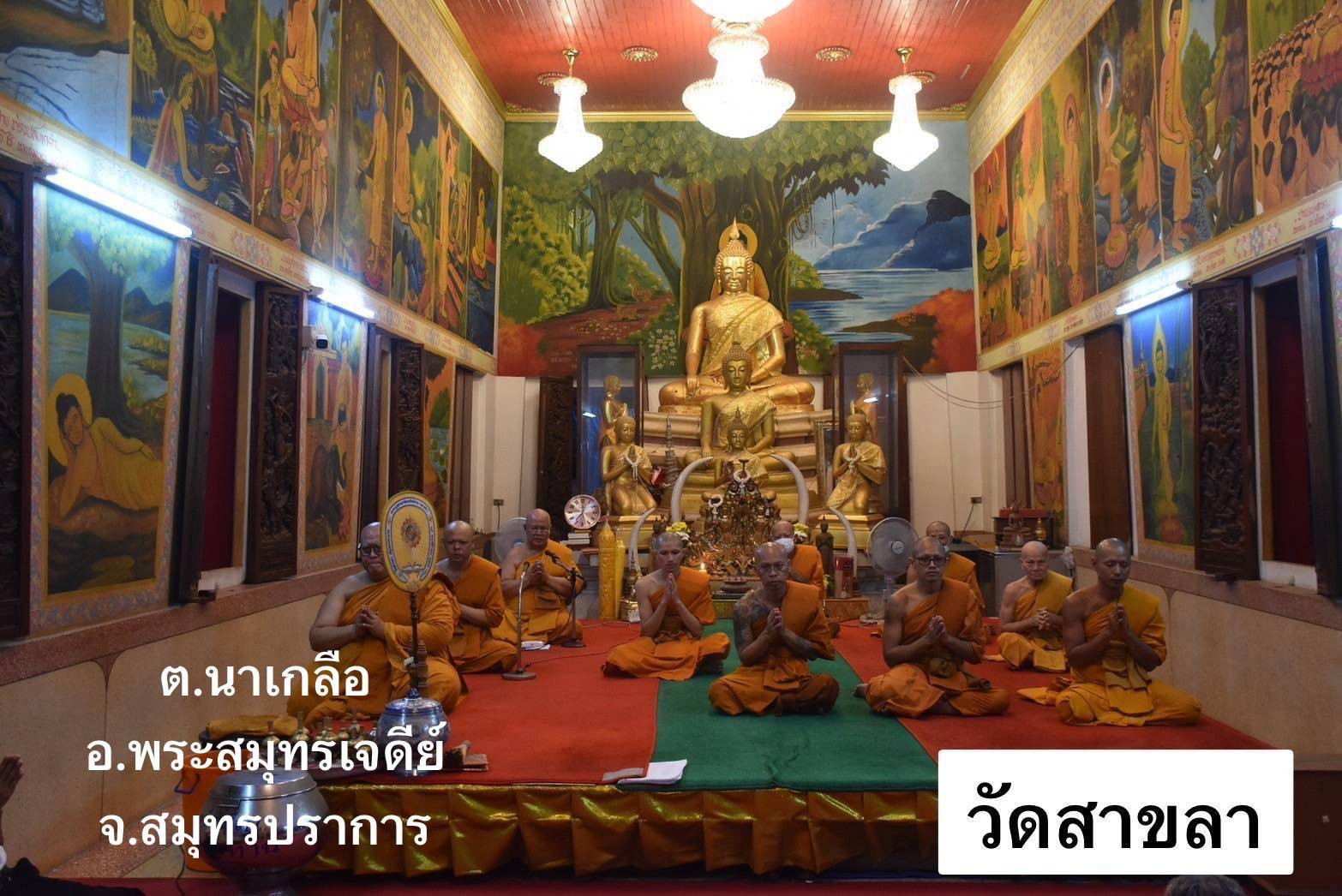 วัดสาขลา