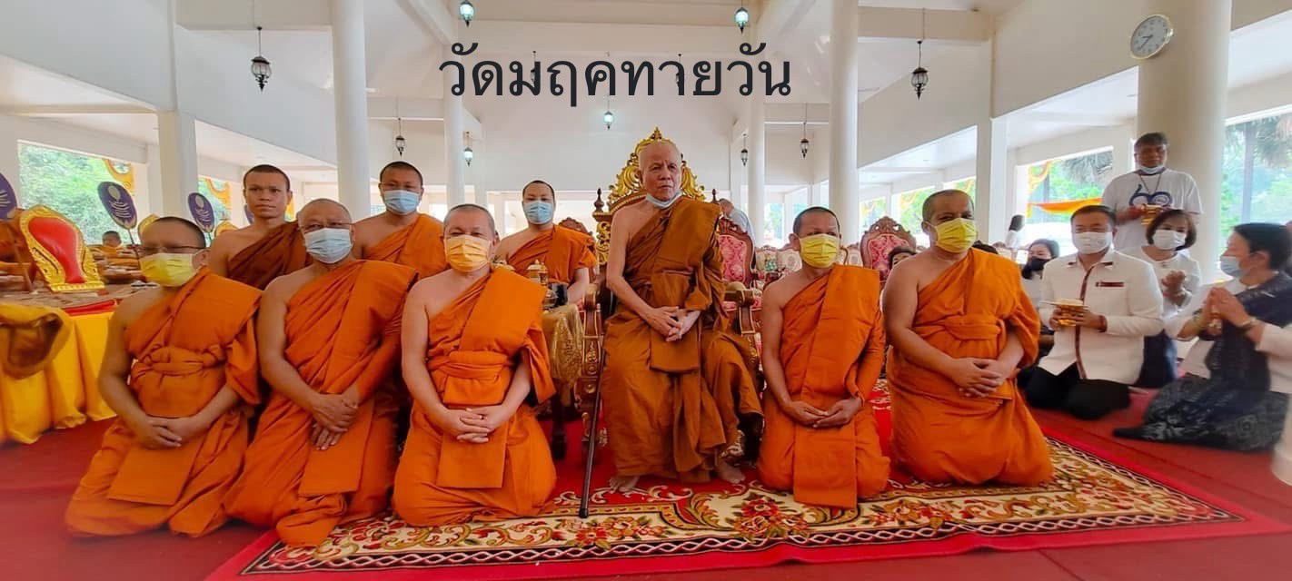 วัดมฤคทายวัน