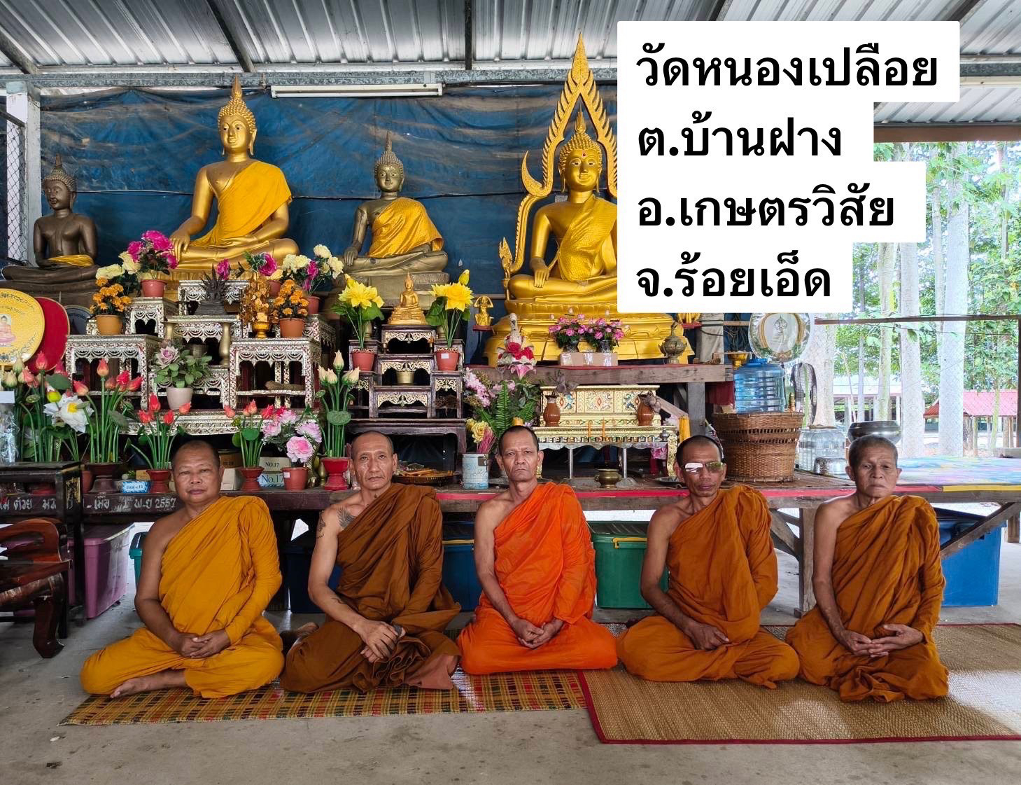 วัดหนองเปลือย