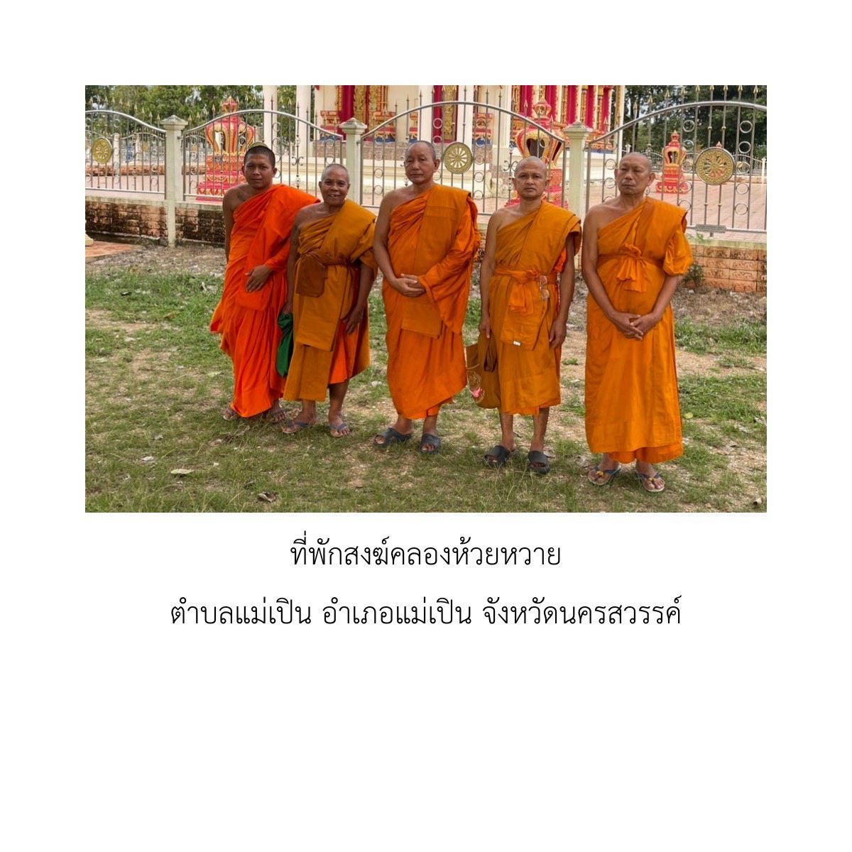 ที่พักสงฆ์คลองห้วยหวาย