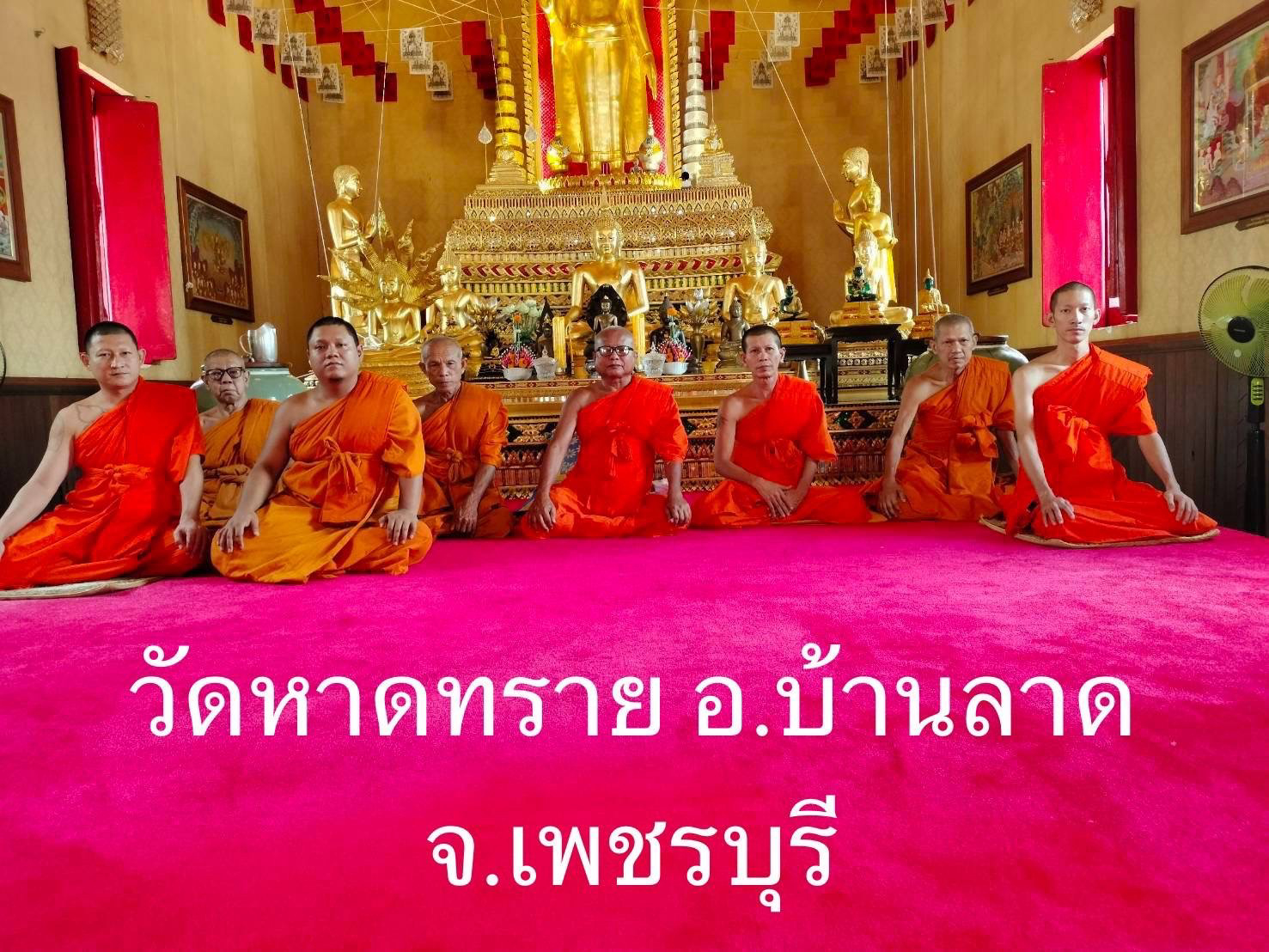 วัดหาดทราย