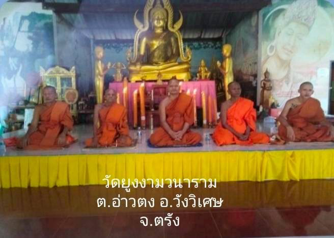 วัดยูงงามวนาราม