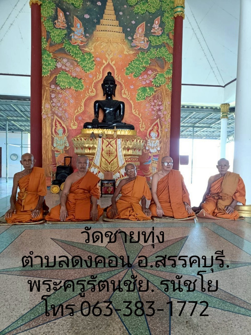 วัดชายทุ่ง