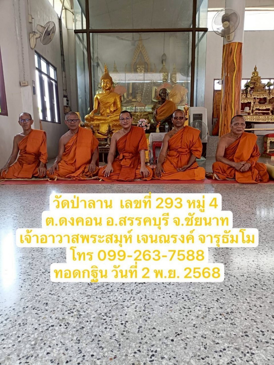 วัดป่าลาน