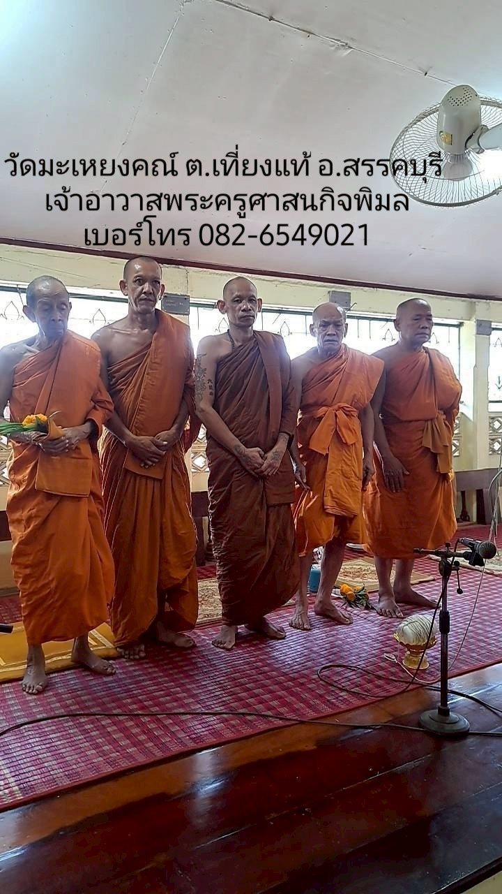 วัดมะเหยงคณ์