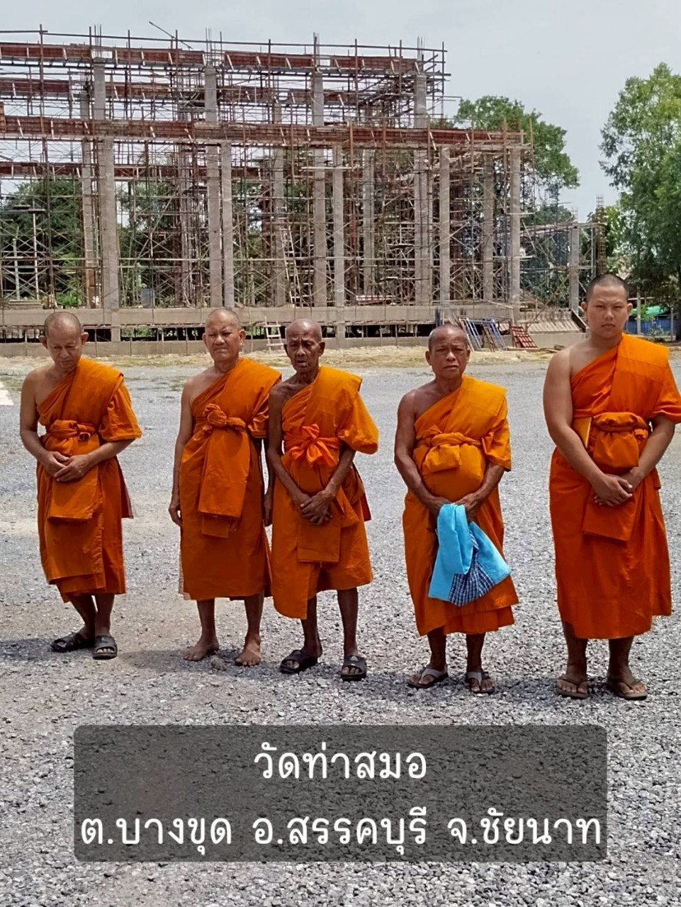 วัดท่าสมอ