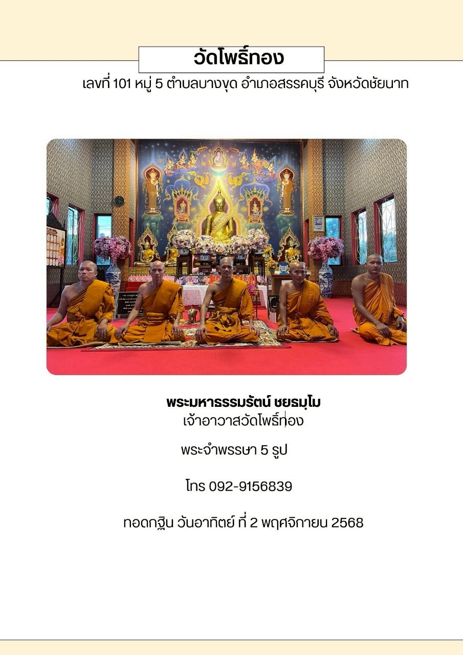 วัดโพธิ์ทอง