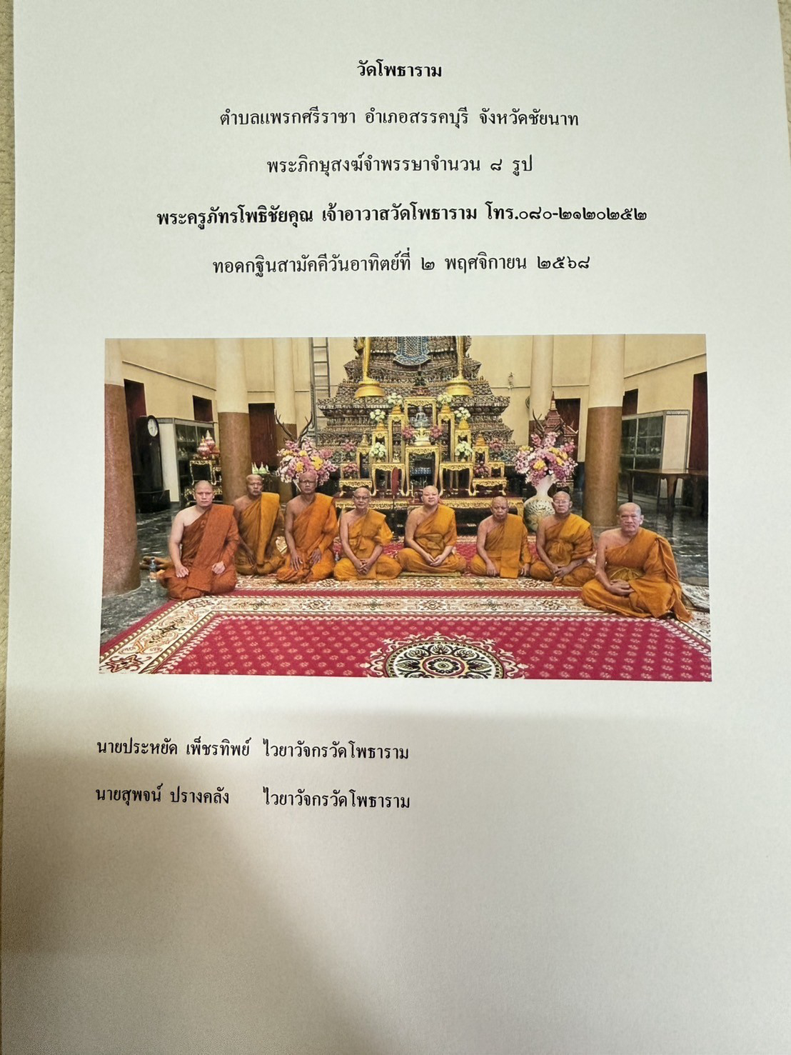 วัดโพธาราม