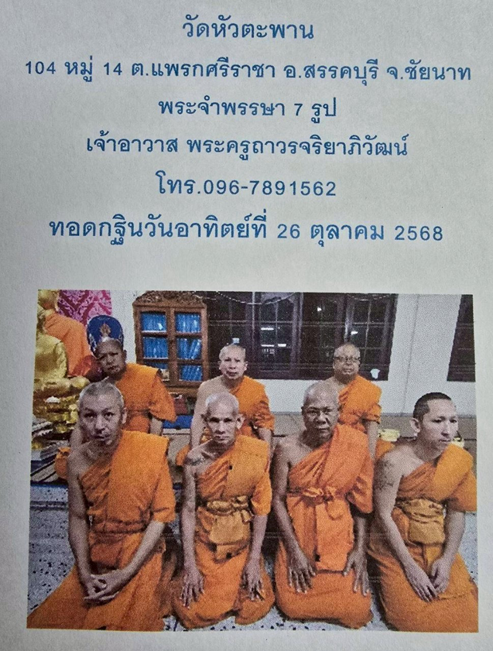 วัดหัวตะพาน