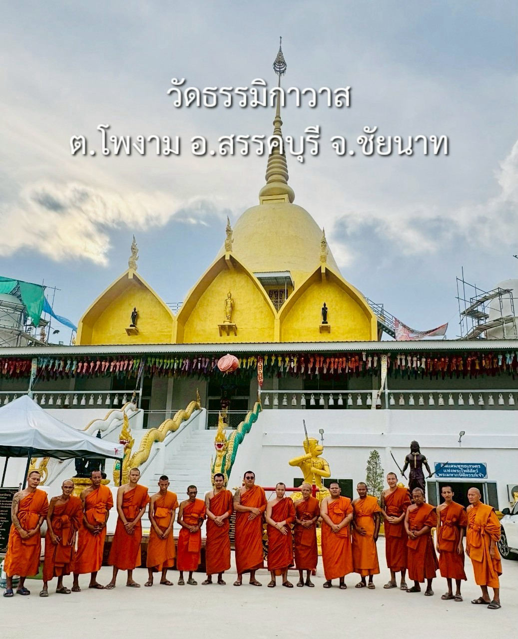 วัดธรรมิกาวาส