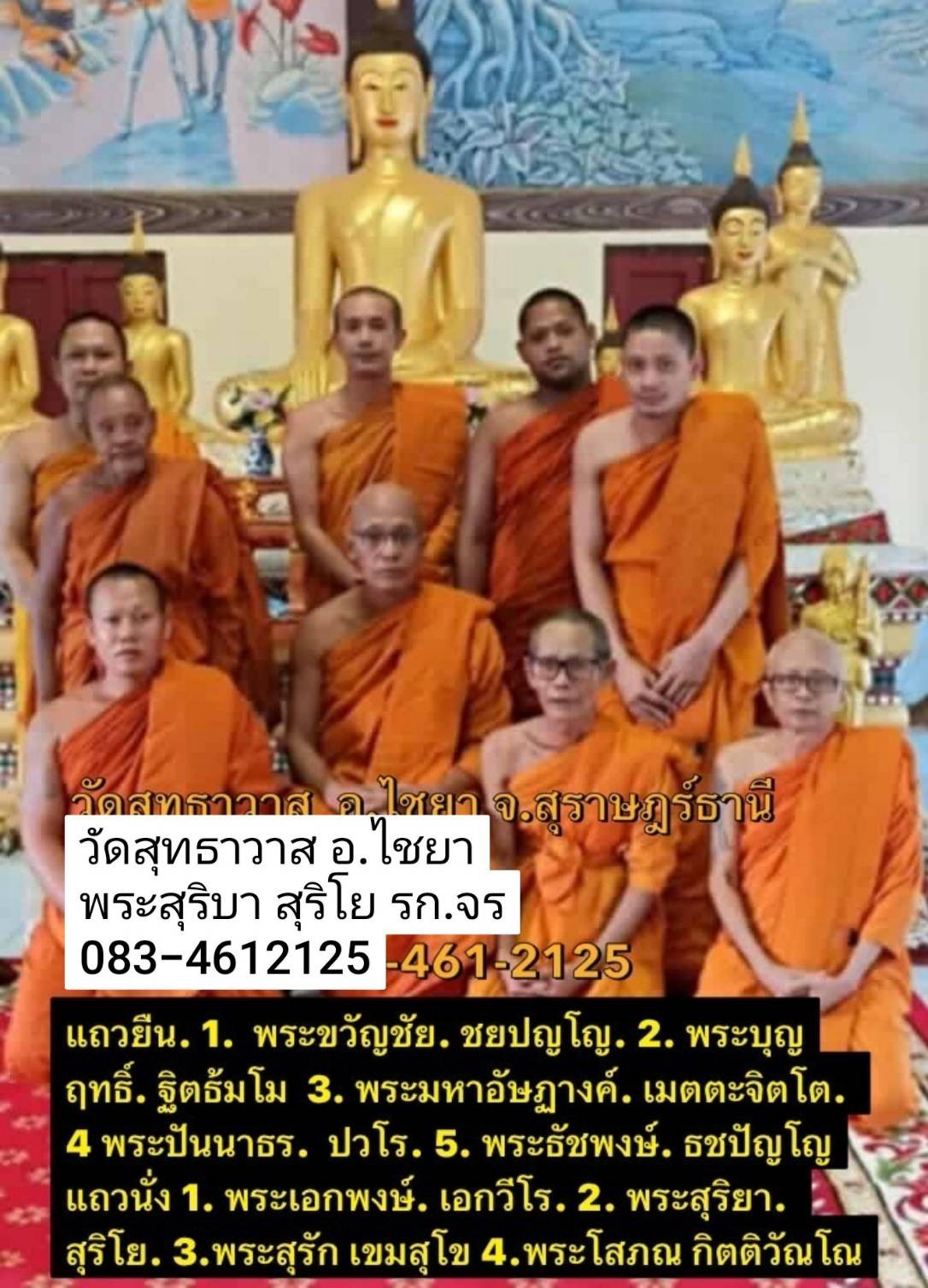 วัดสุทธาวาส