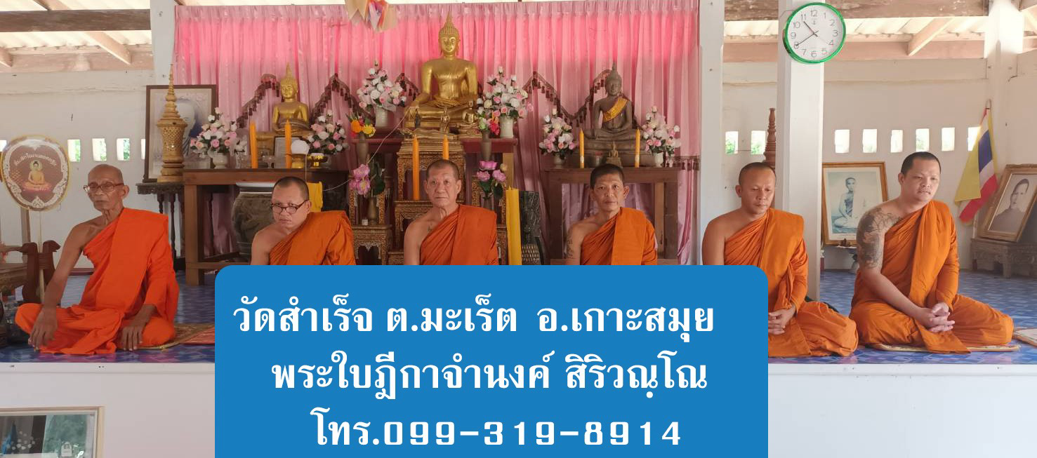 วัดสำเร็จ