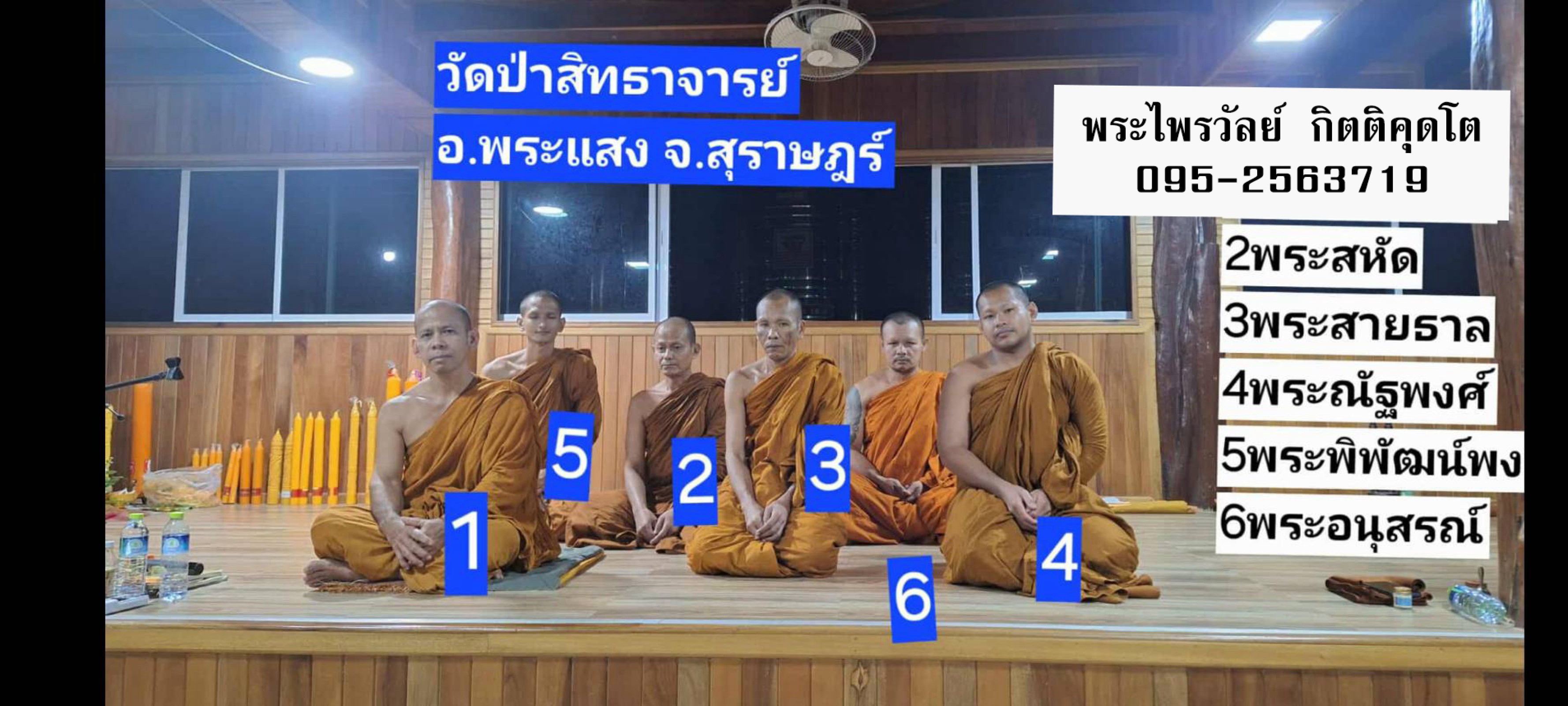 วัดป่าสิทธาจารย์
