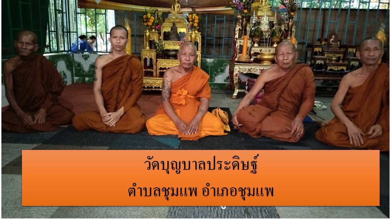 วัดบุญบาลประดิษฐ(บ้านหัวหนอง)