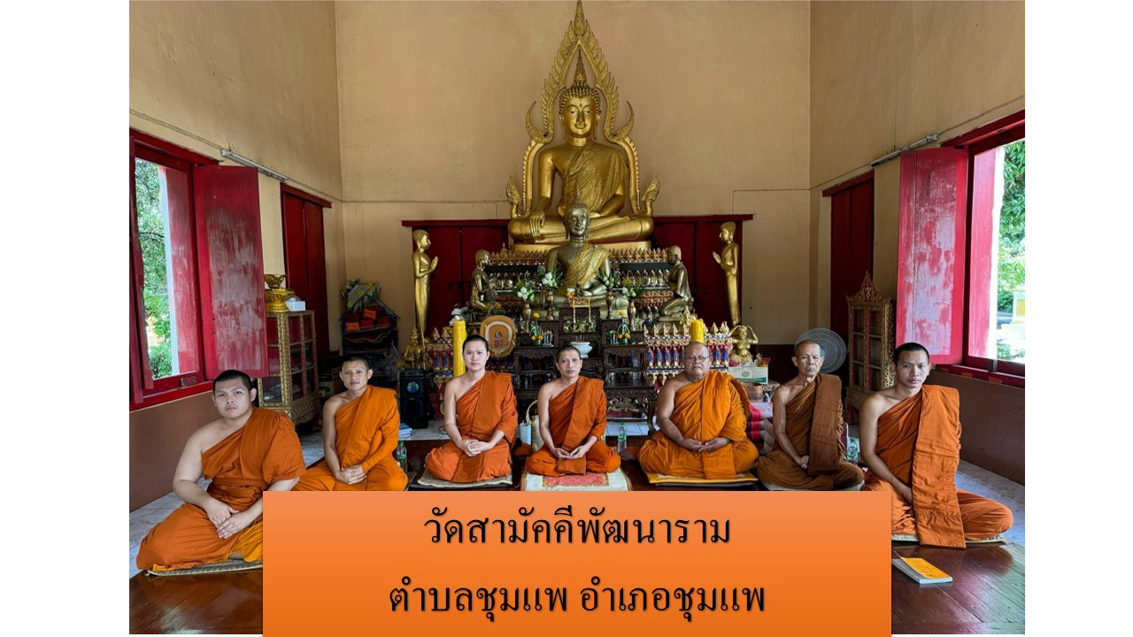 วัดสามัคคีพัฒนาราม