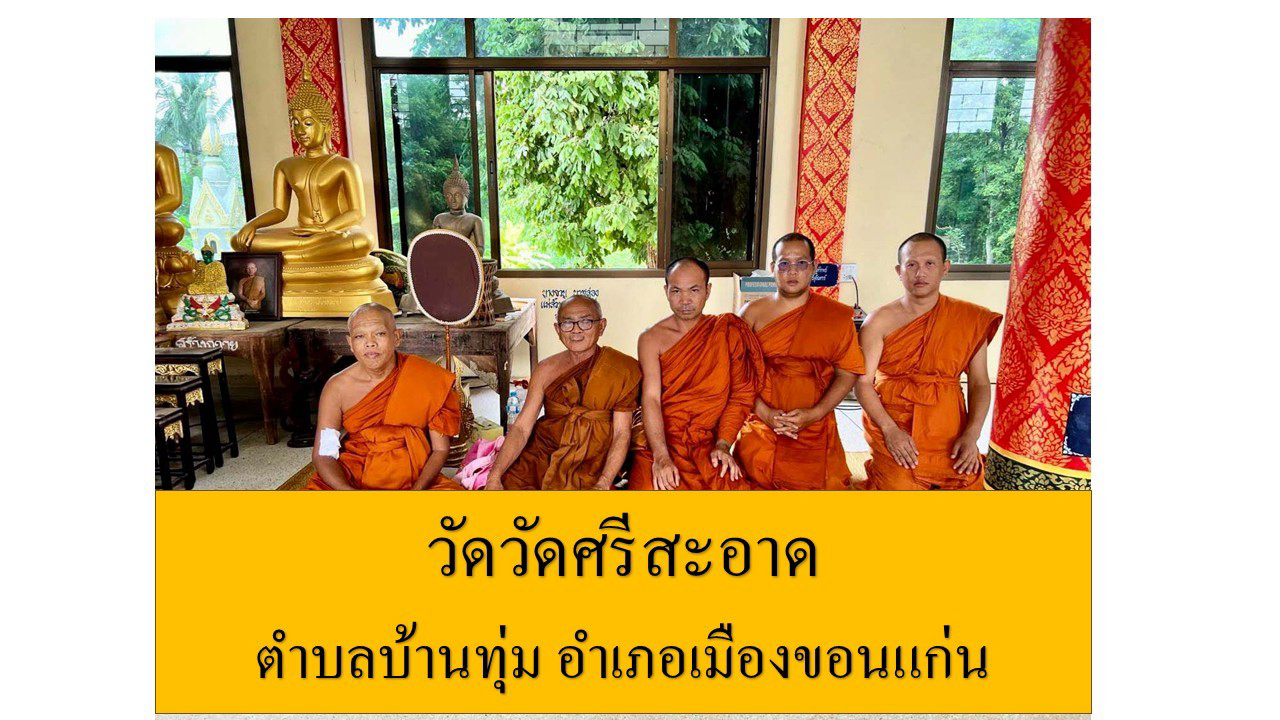 วัดศรีสะอาด