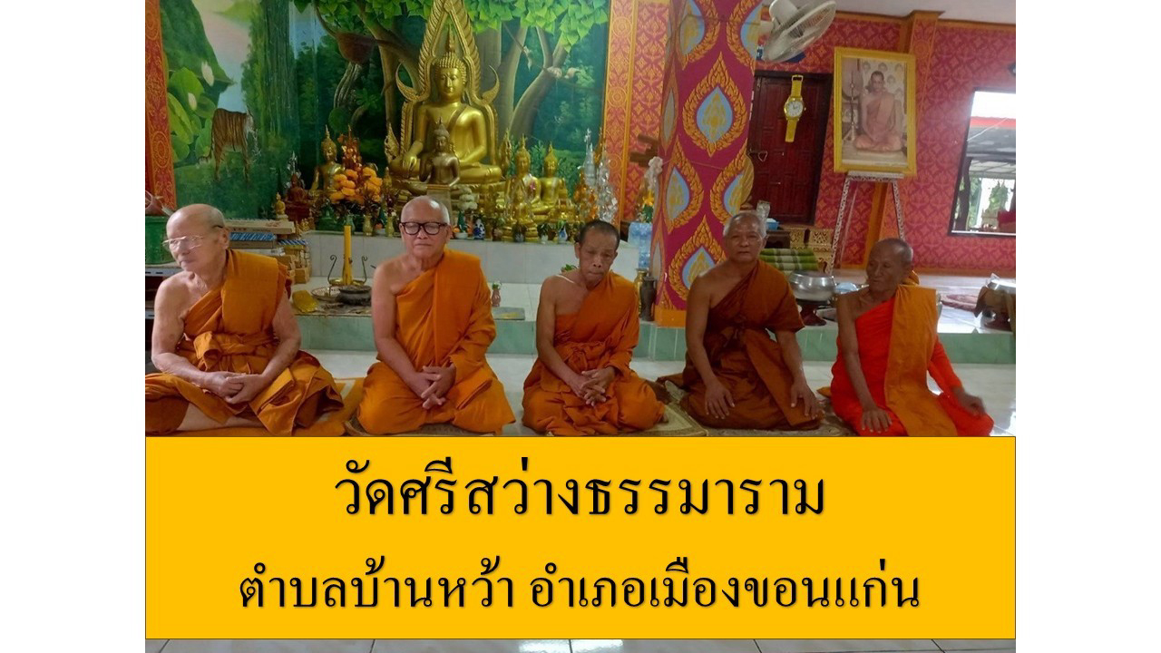 วัดศรีสว่างธรรมาราม