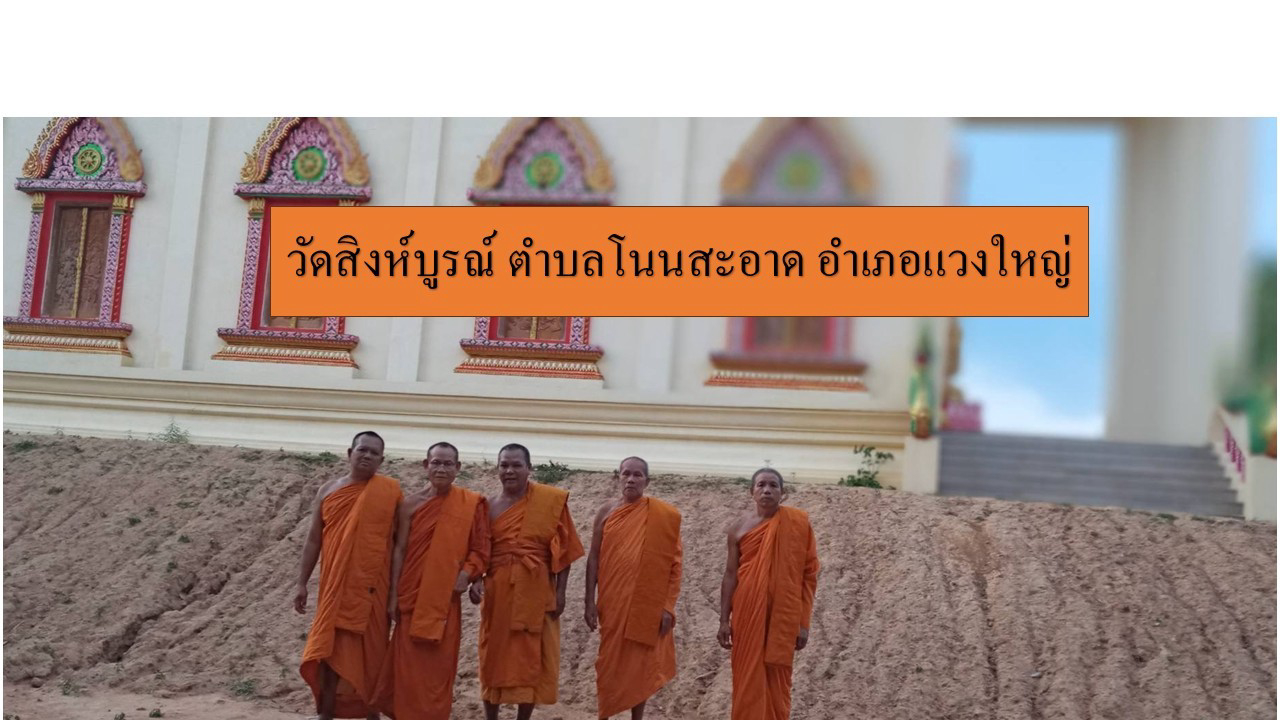 วัดสิงห์บูรณ์